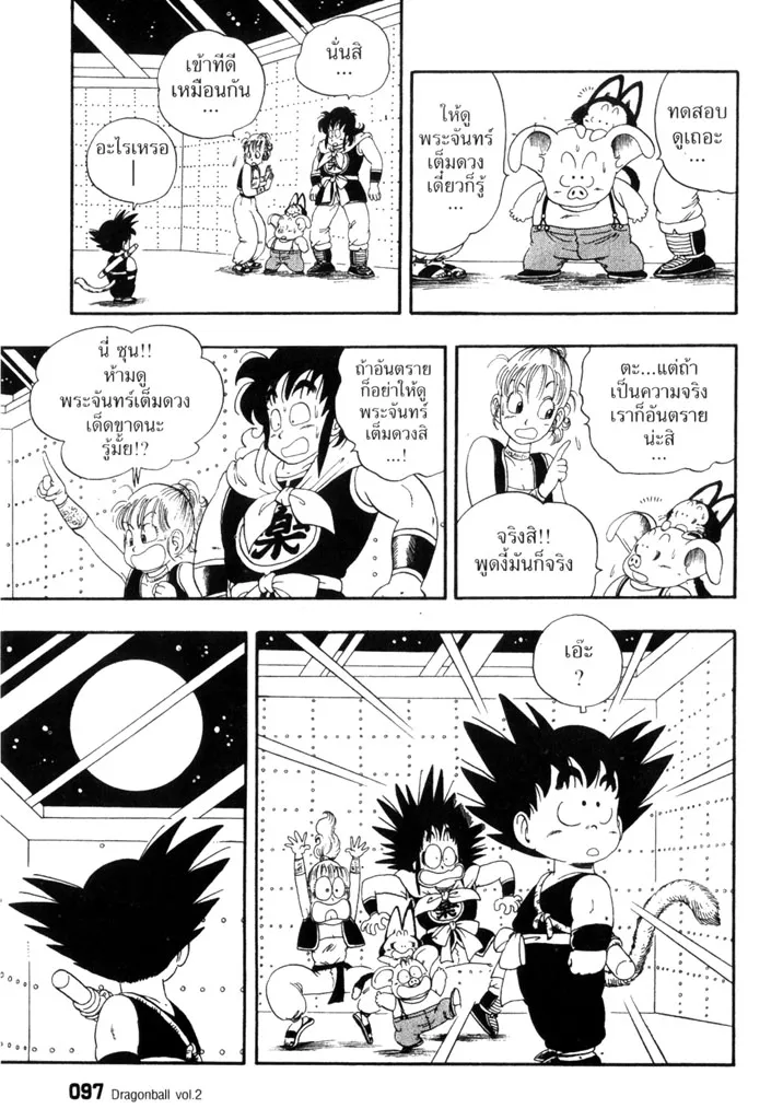 Dragon Ball - หน้า 6