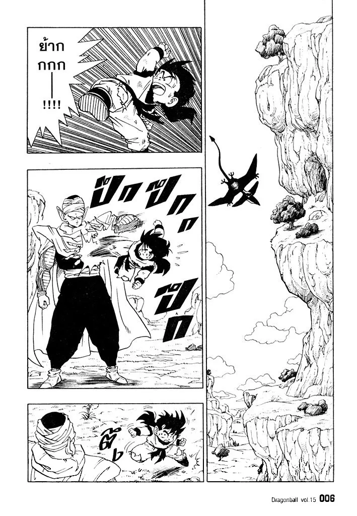 Dragon Ball - หน้า 1