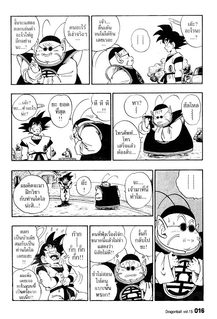 Dragon Ball - หน้า 11