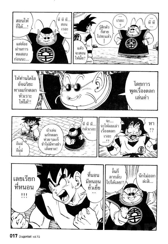 Dragon Ball - หน้า 12