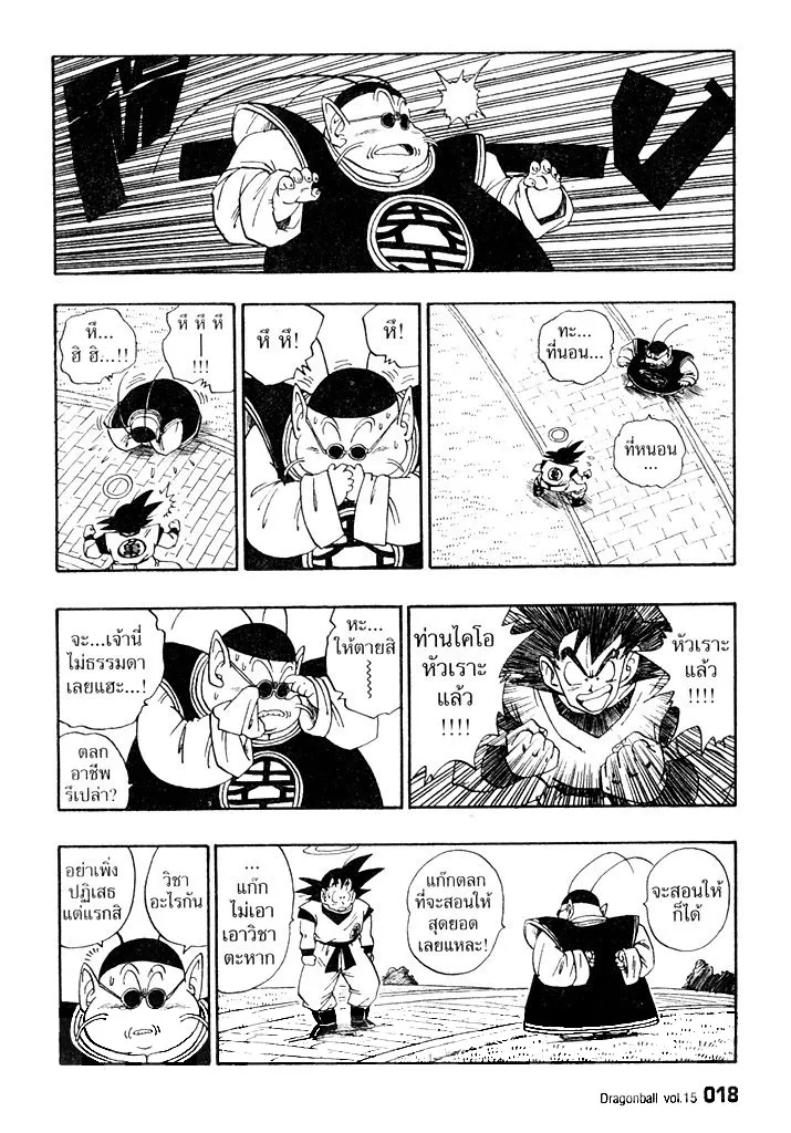 Dragon Ball - หน้า 13