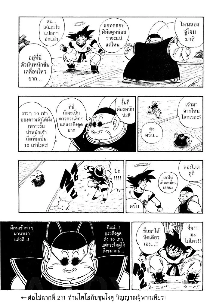 Dragon Ball - หน้า 14