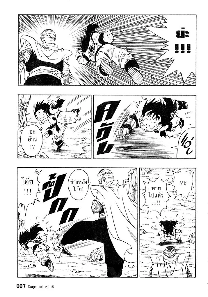 Dragon Ball - หน้า 2