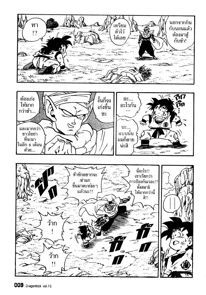 Dragon Ball - หน้า 4