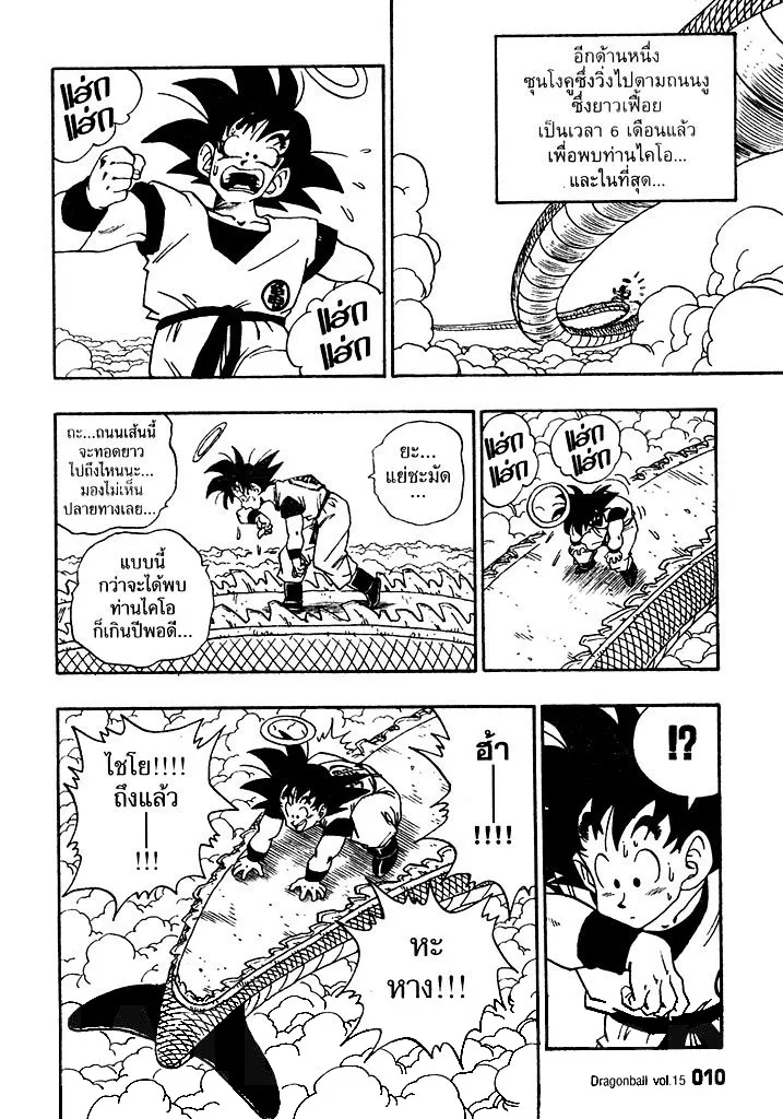 Dragon Ball - หน้า 5