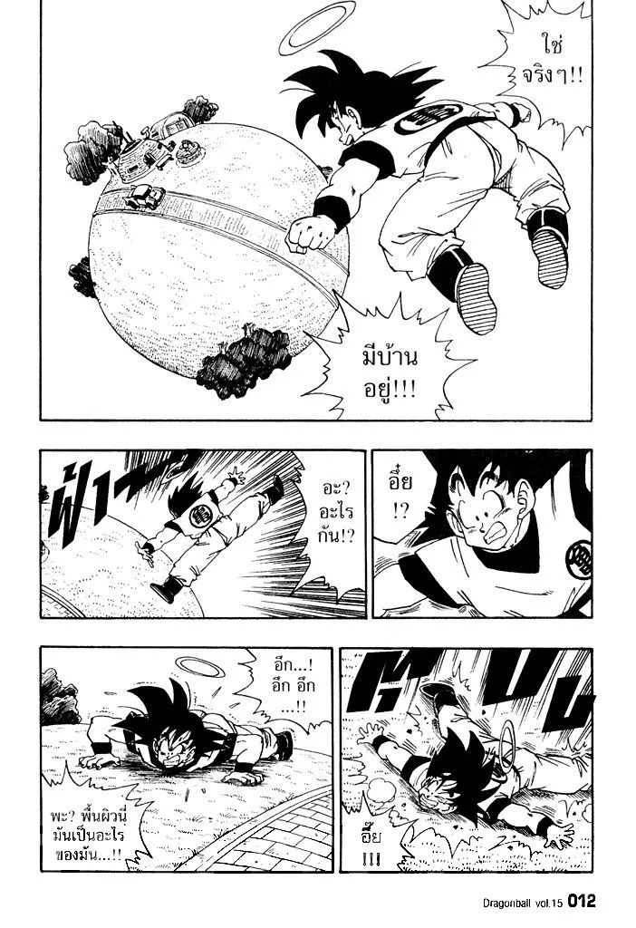 Dragon Ball - หน้า 7