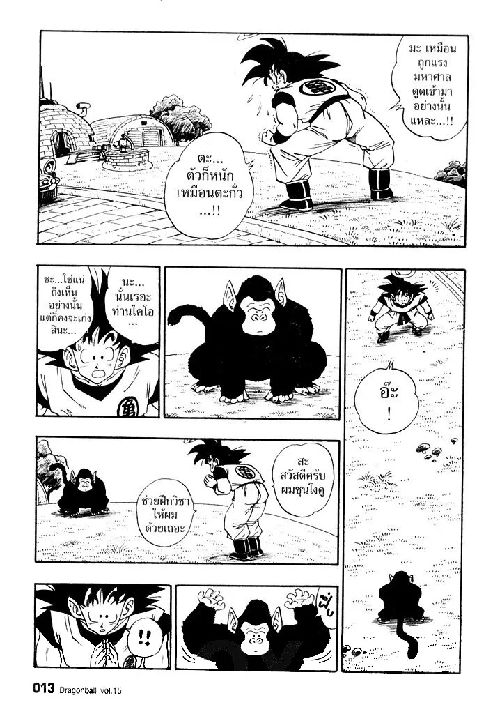 Dragon Ball - หน้า 8