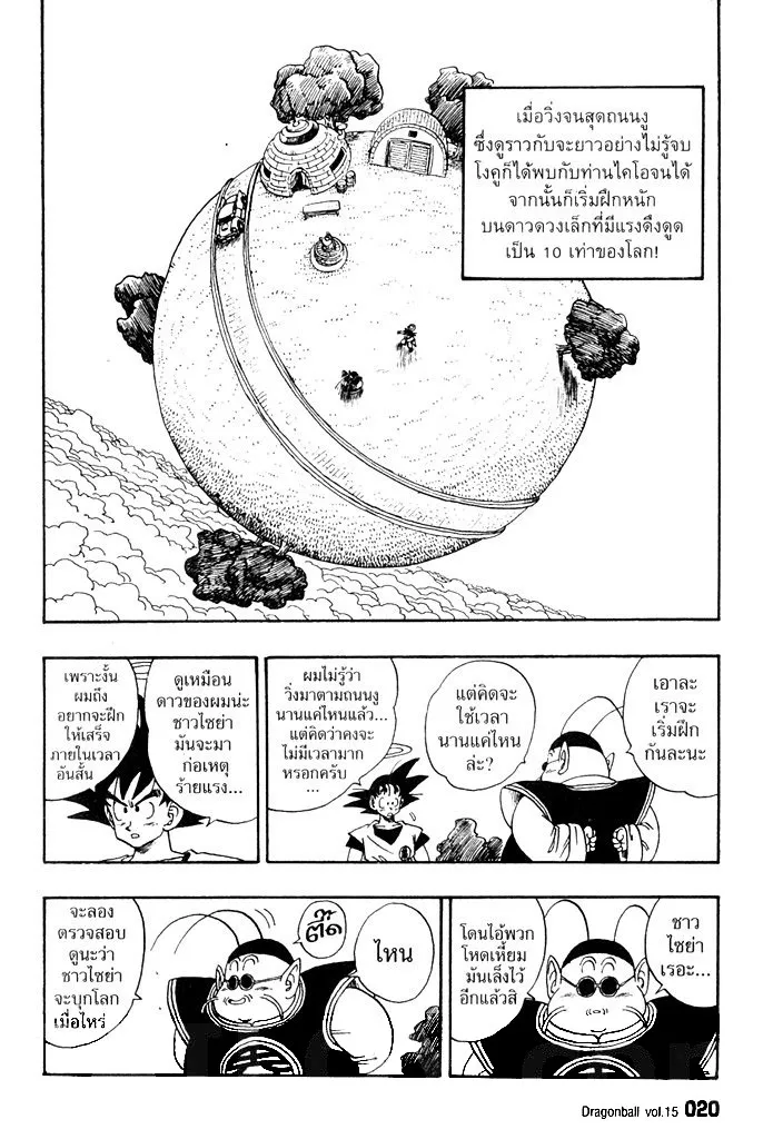 Dragon Ball - หน้า 1