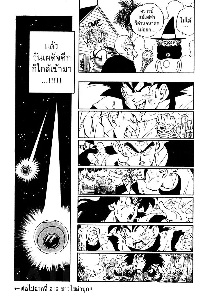 Dragon Ball - หน้า 15