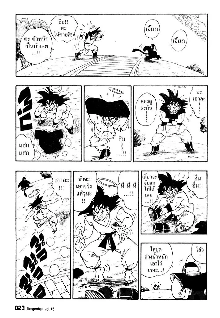 Dragon Ball - หน้า 5