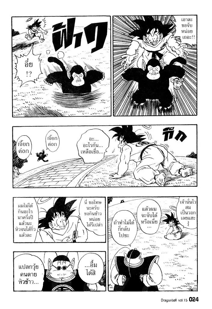 Dragon Ball - หน้า 6