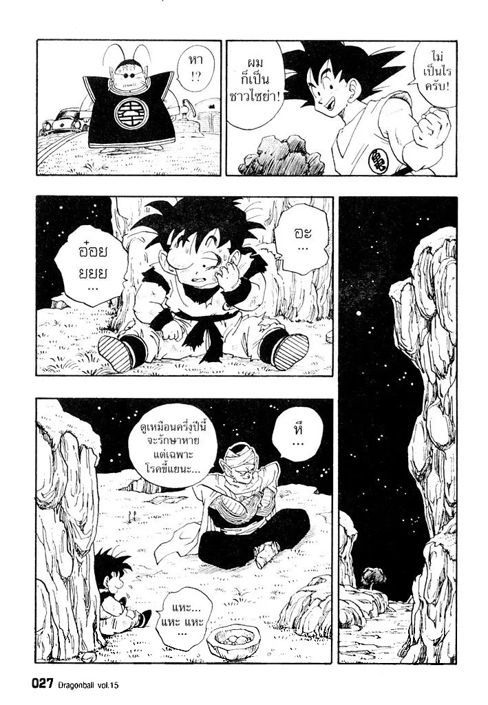 Dragon Ball - หน้า 9