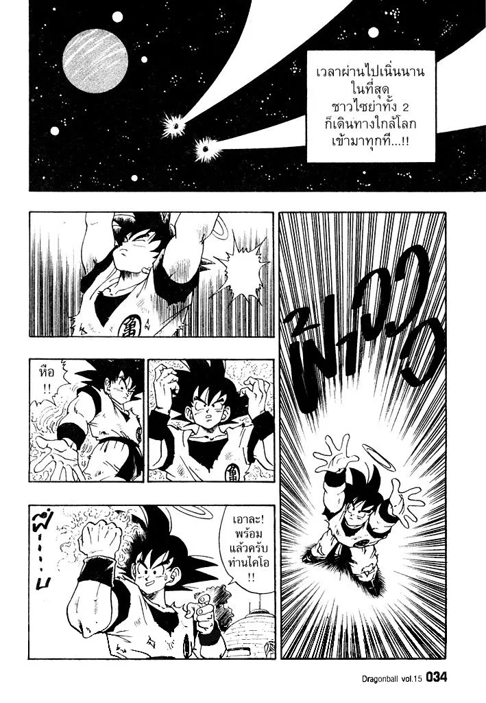 Dragon Ball - หน้า 1