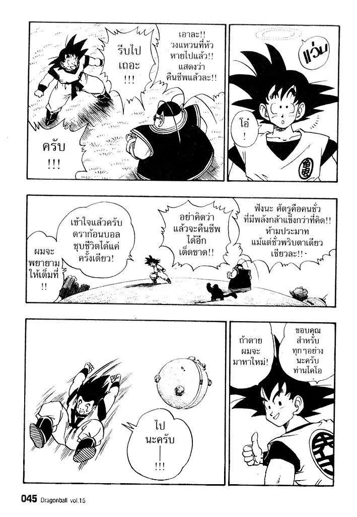 Dragon Ball - หน้า 12