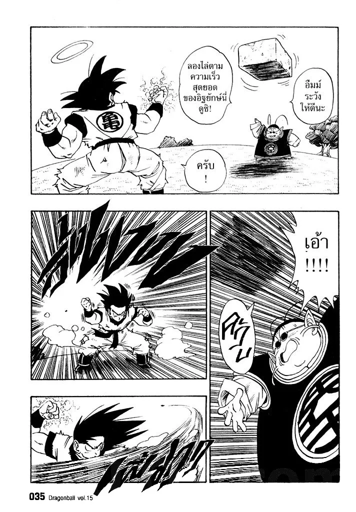 Dragon Ball - หน้า 2