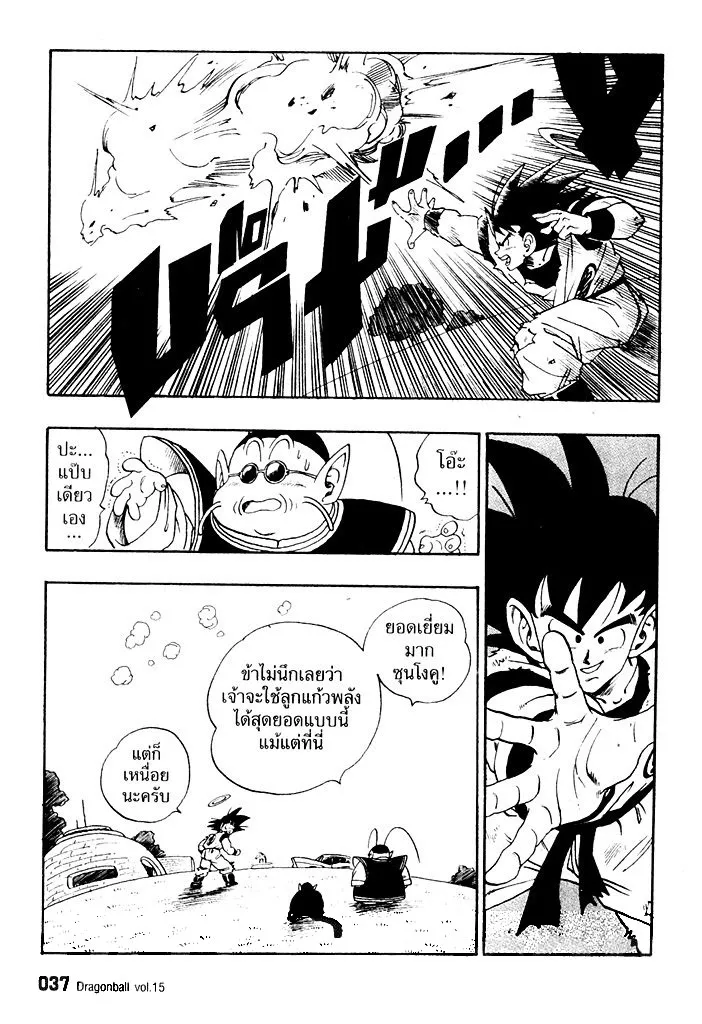 Dragon Ball - หน้า 4