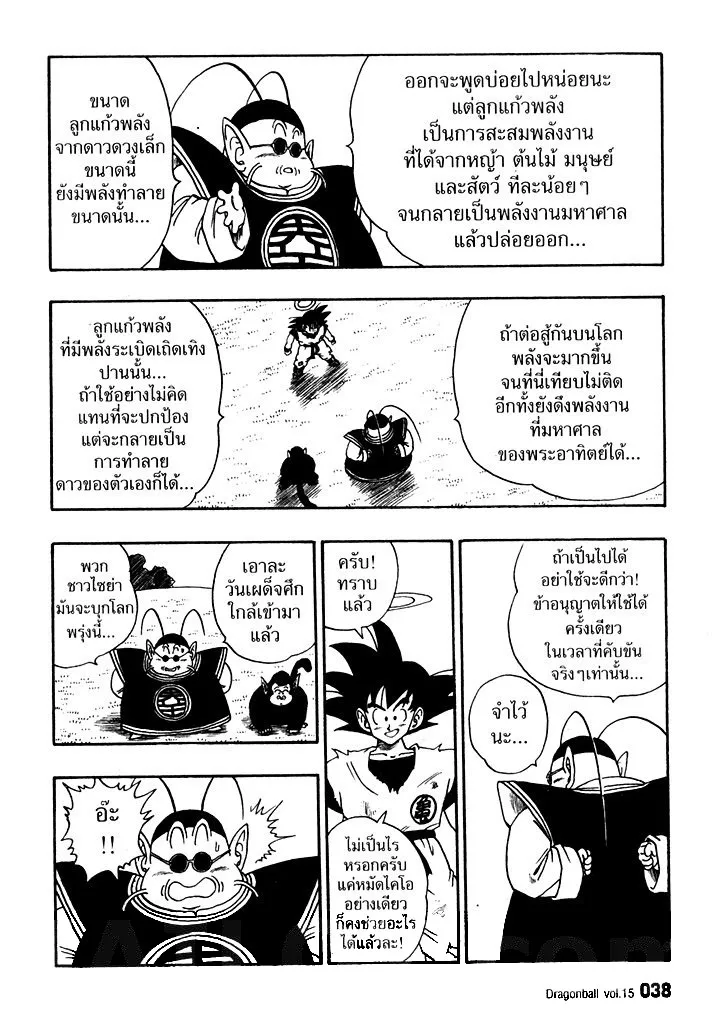 Dragon Ball - หน้า 5