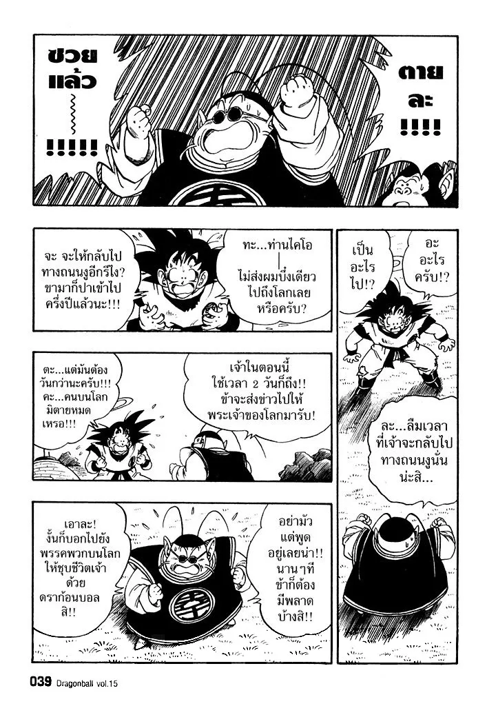 Dragon Ball - หน้า 6