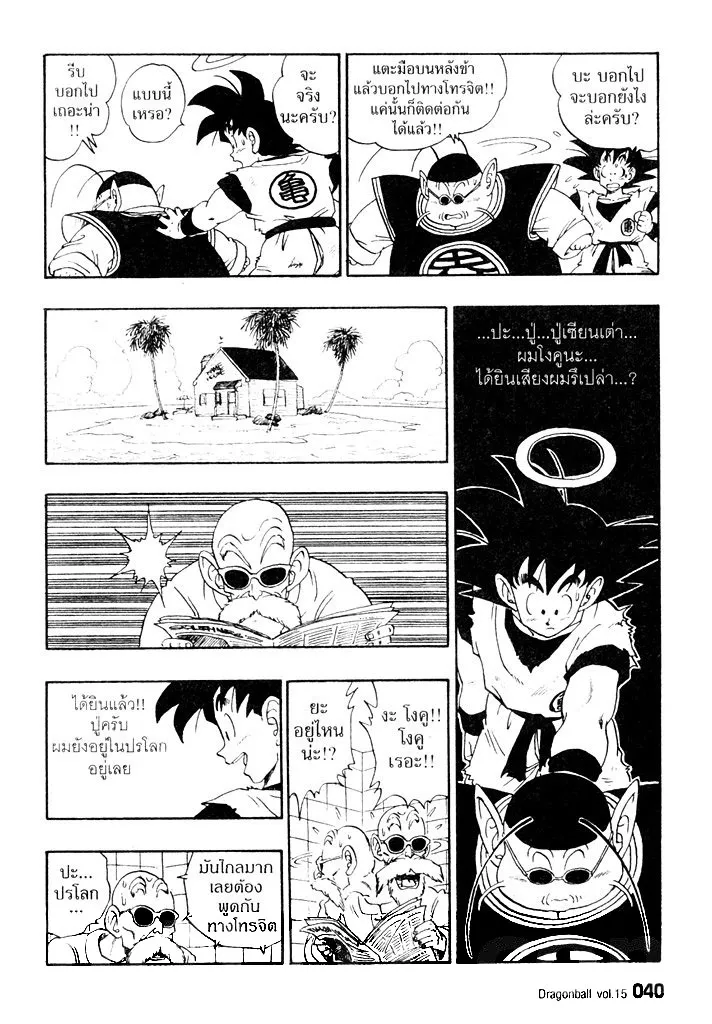 Dragon Ball - หน้า 7