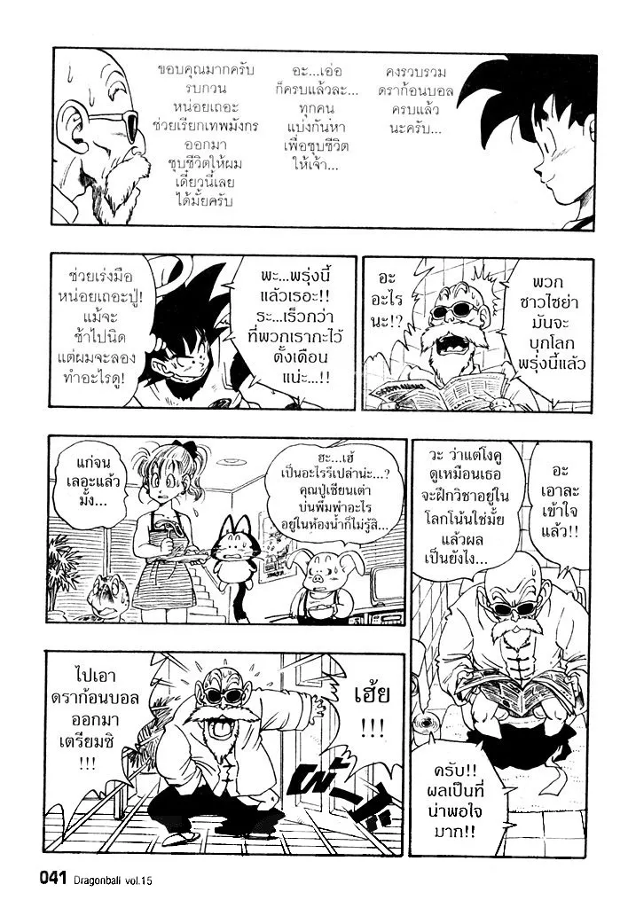 Dragon Ball - หน้า 8