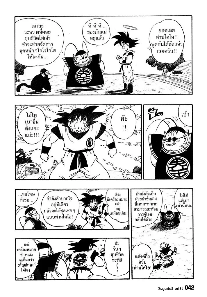 Dragon Ball - หน้า 9