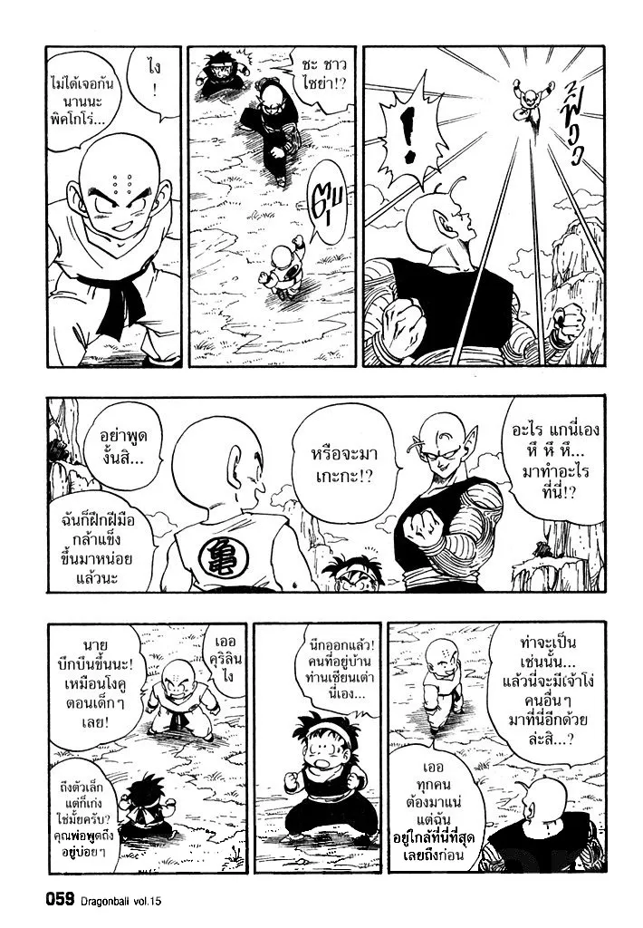 Dragon Ball - หน้า 12