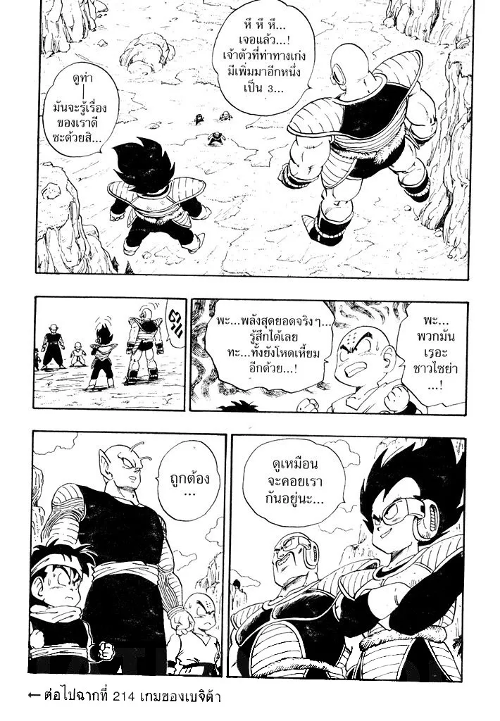 Dragon Ball - หน้า 14