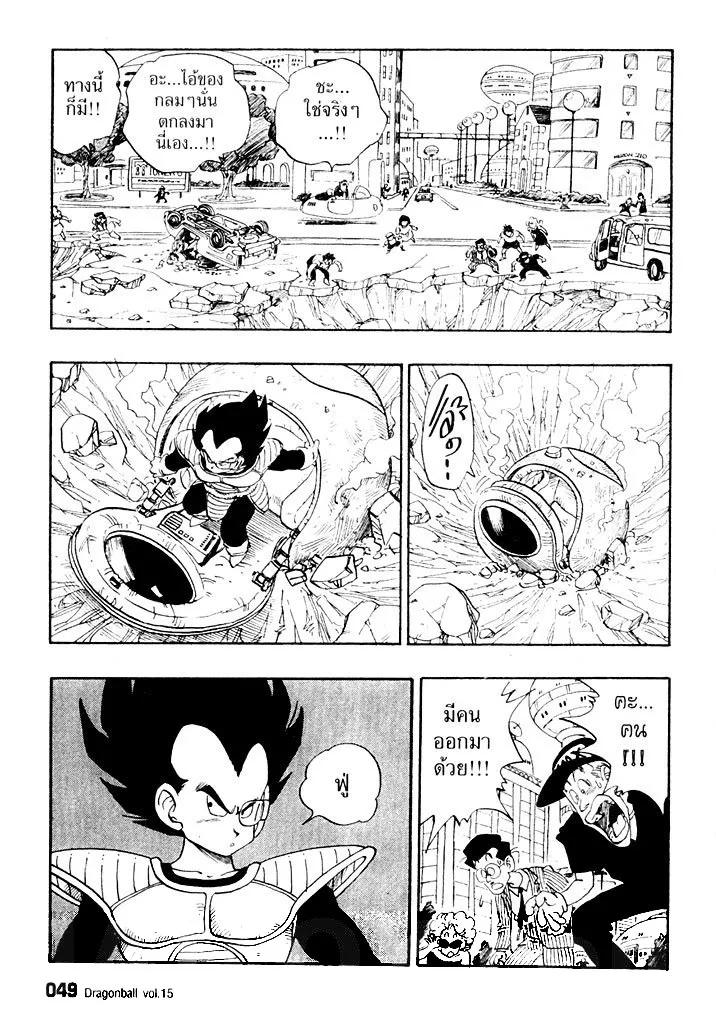 Dragon Ball - หน้า 2