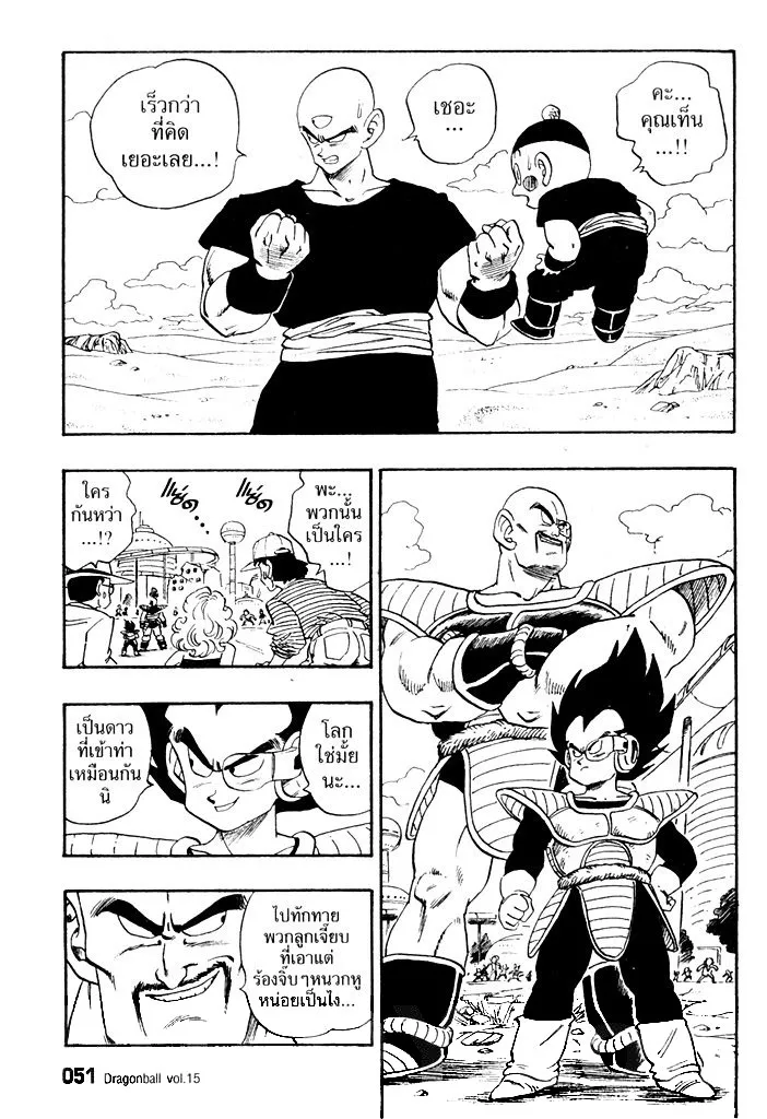 Dragon Ball - หน้า 4