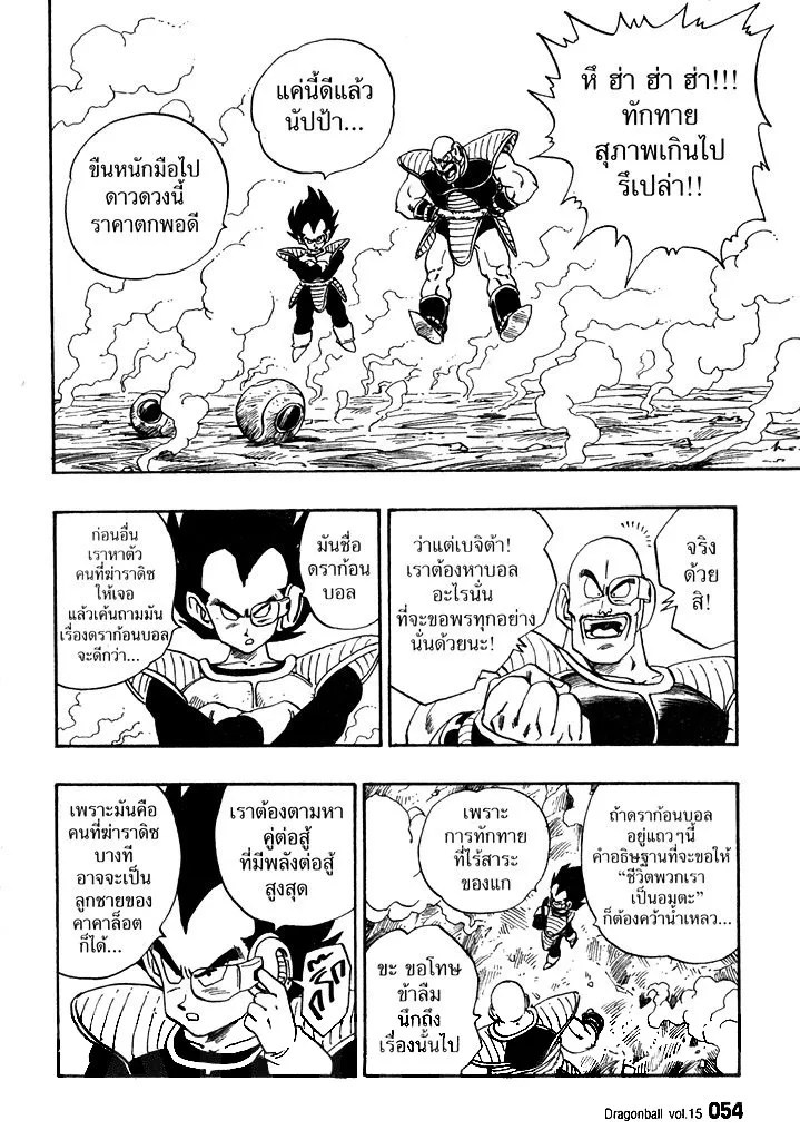 Dragon Ball - หน้า 7