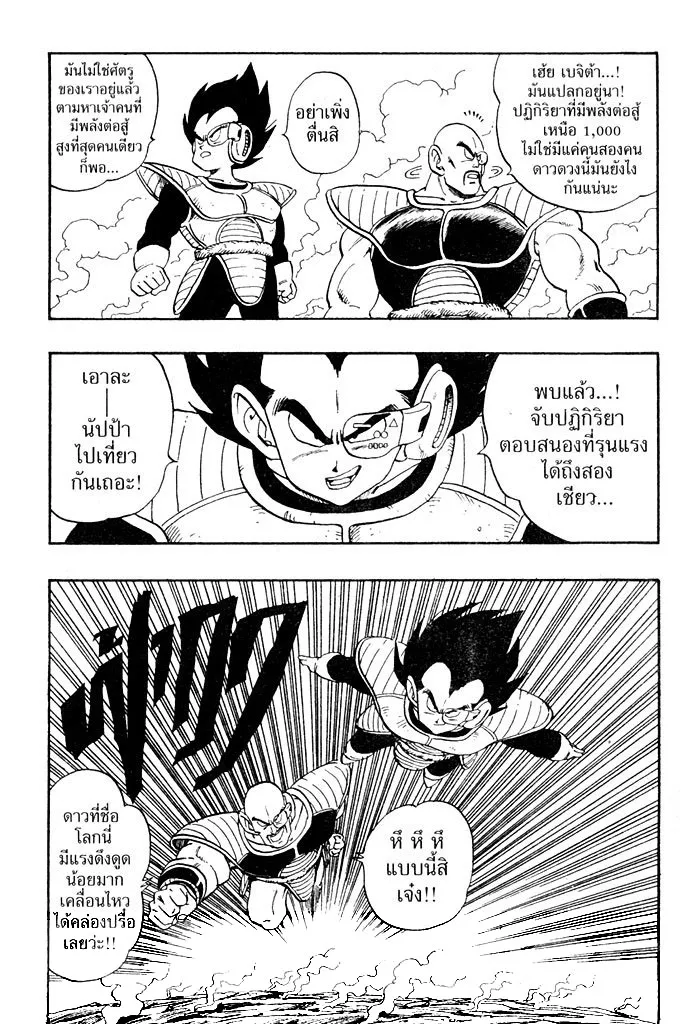 Dragon Ball - หน้า 8