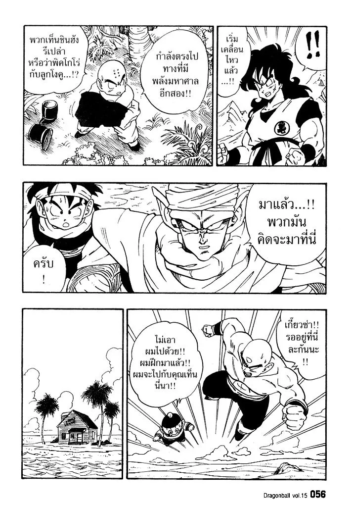 Dragon Ball - หน้า 9