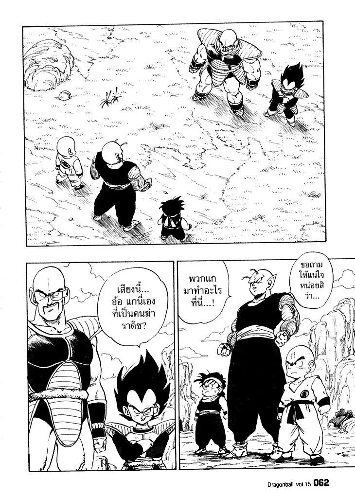 Dragon Ball - หน้า 1