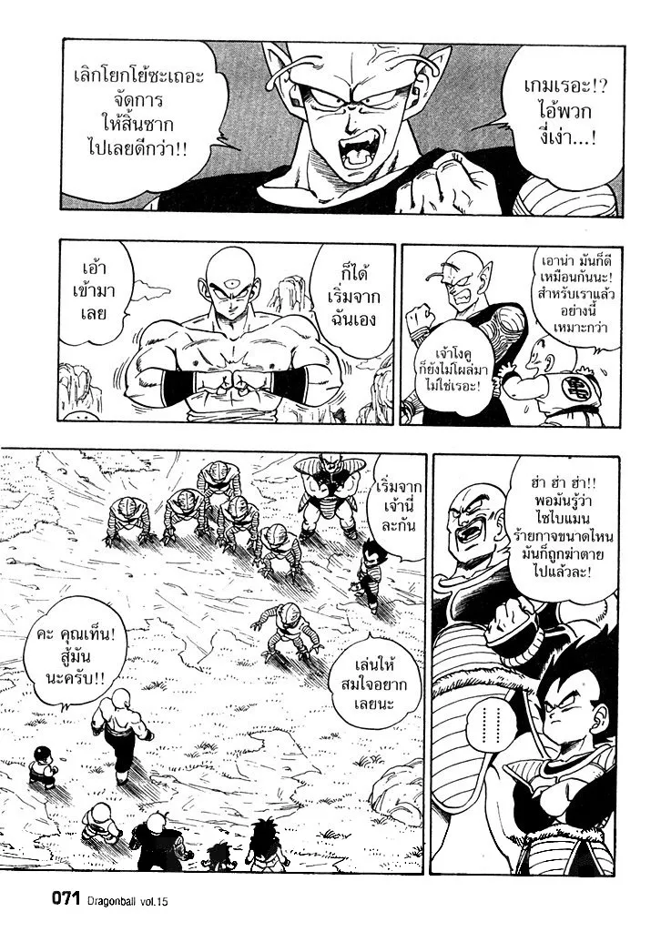 Dragon Ball - หน้า 10