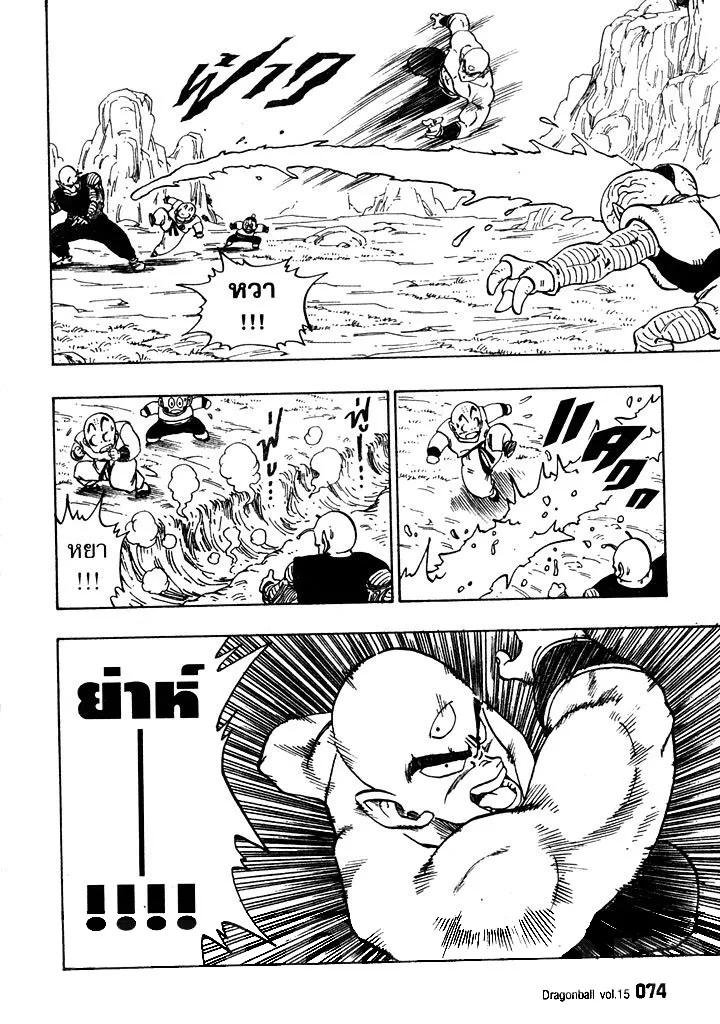 Dragon Ball - หน้า 13