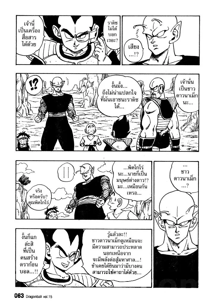 Dragon Ball - หน้า 2