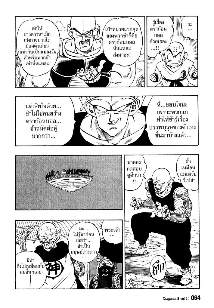 Dragon Ball - หน้า 3