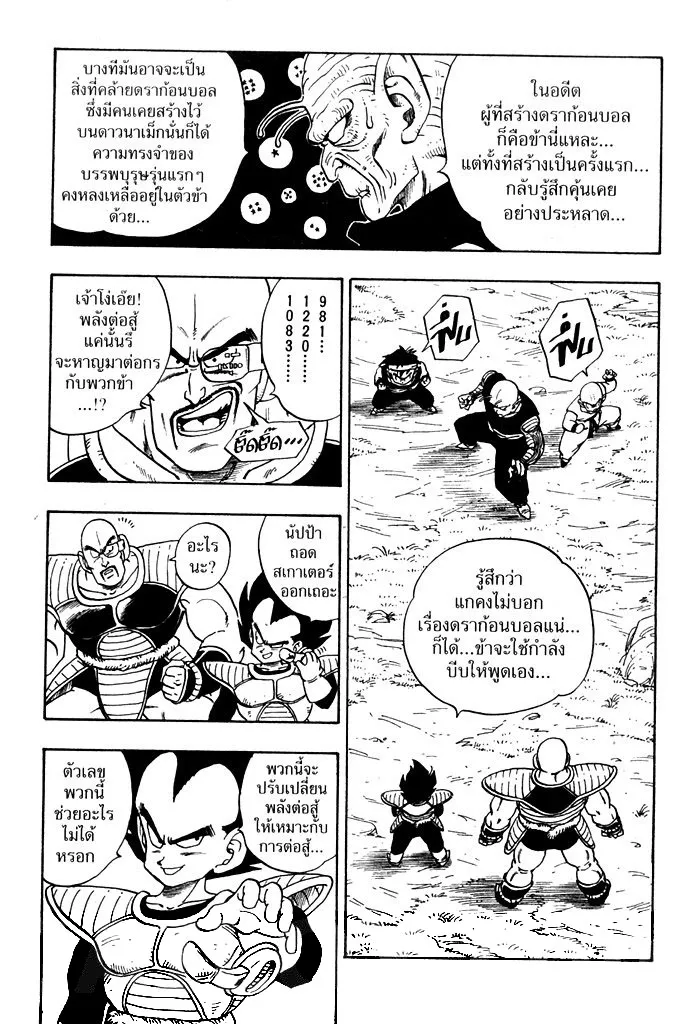 Dragon Ball - หน้า 4