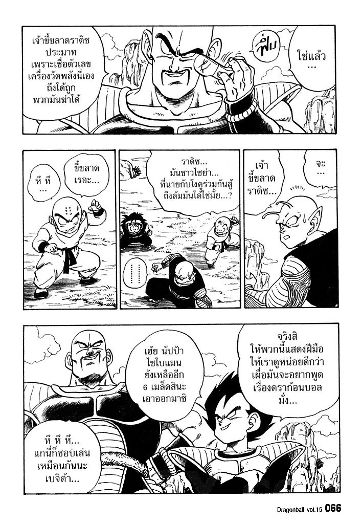 Dragon Ball - หน้า 5