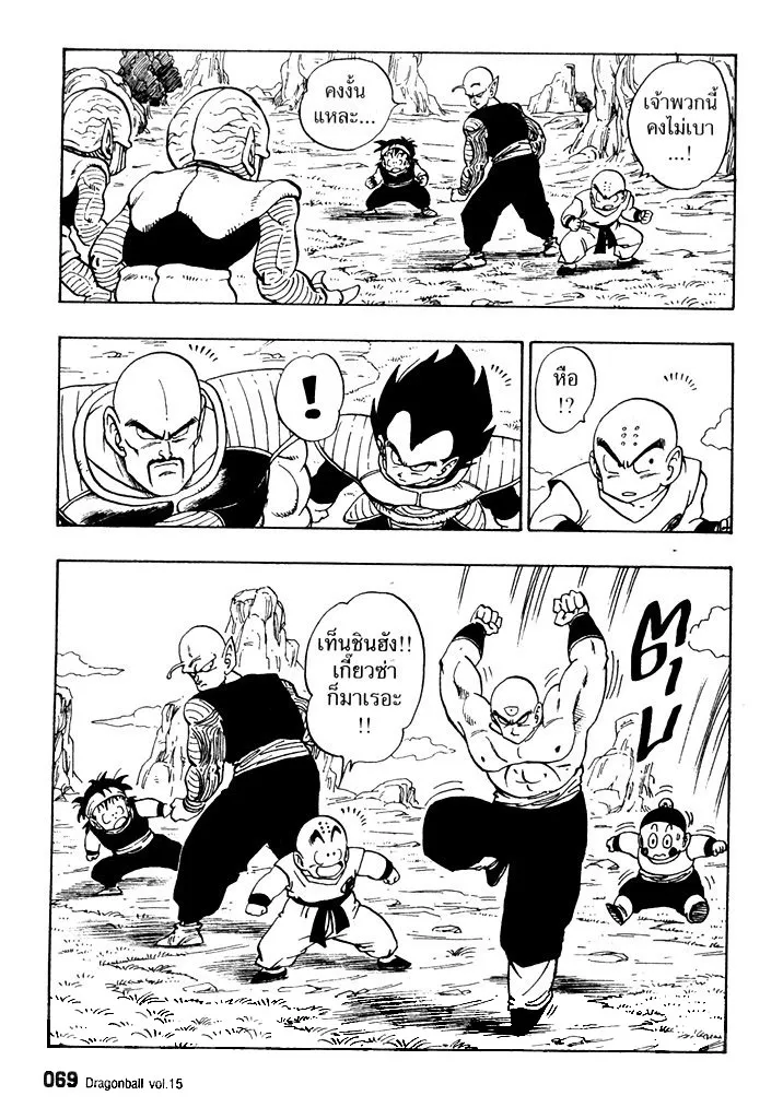 Dragon Ball - หน้า 8