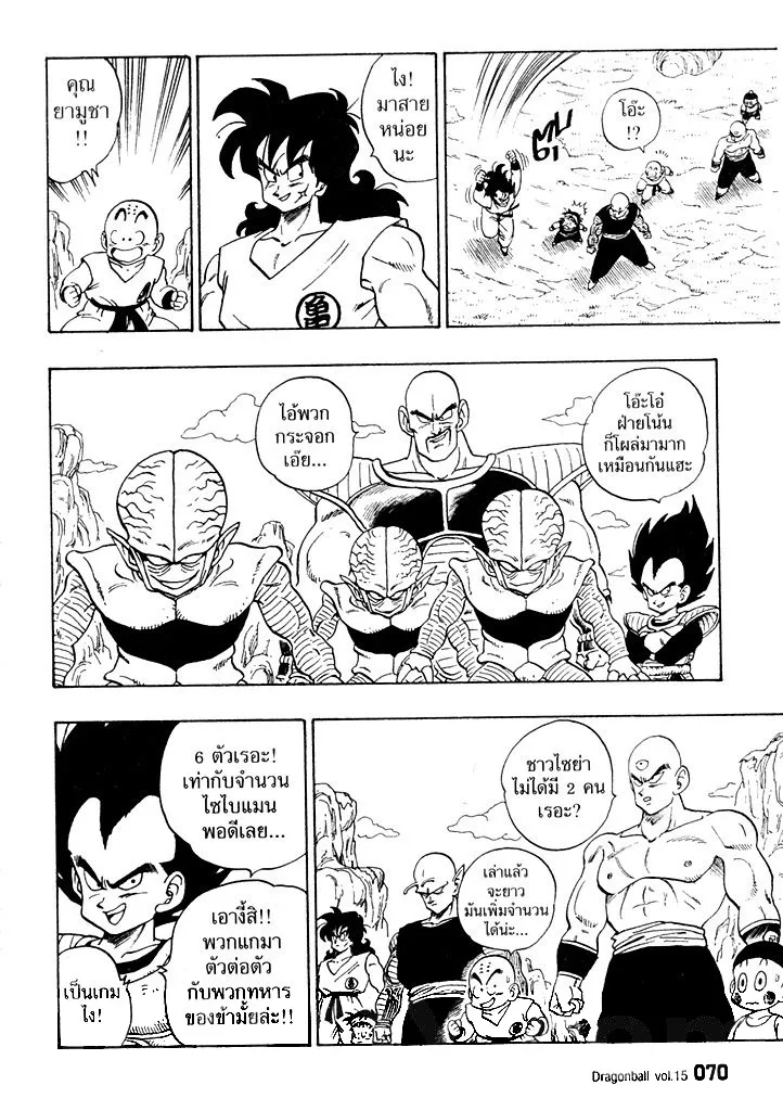 Dragon Ball - หน้า 9