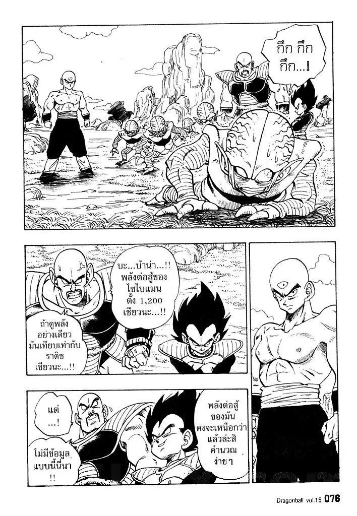 Dragon Ball - หน้า 1