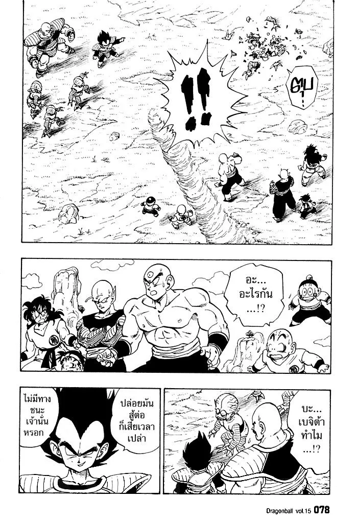 Dragon Ball - หน้า 3