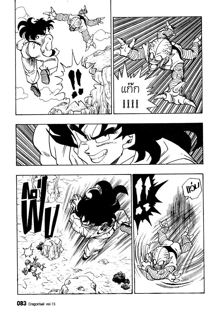 Dragon Ball - หน้า 8