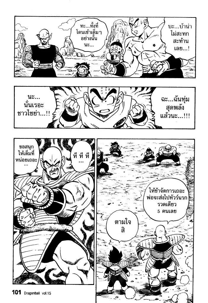 Dragon Ball - หน้า 12