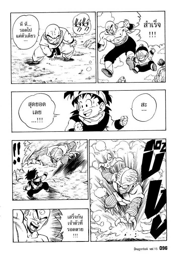 Dragon Ball - หน้า 7