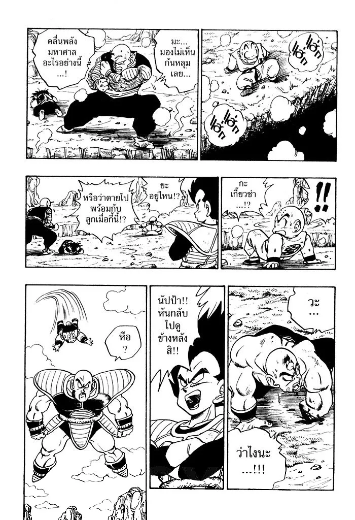 Dragon Ball - หน้า 10