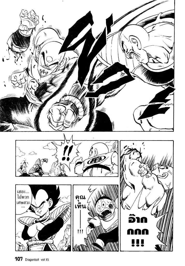 Dragon Ball - หน้า 4