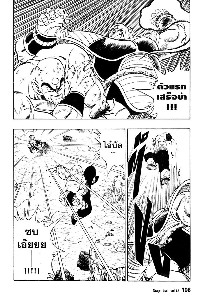 Dragon Ball - หน้า 5