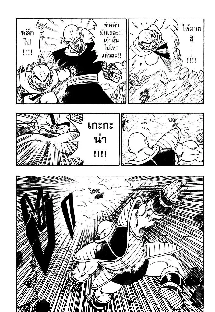 Dragon Ball - หน้า 8